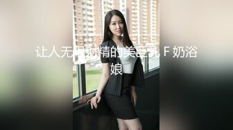 让人无限射精的美巨乳Ｆ奶浴娘