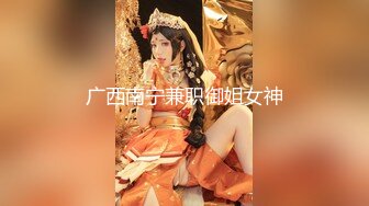 广西南宁兼职御姐女神