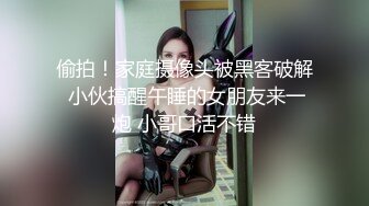 偷拍！家庭摄像头被黑客破解 小伙搞醒午睡的女朋友来一炮 小哥口活不错