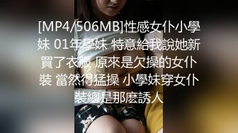 [MP4/506MB]性感女仆小學妹 01年學妹 特意給我說她新買了衣服 原來是欠操的女仆裝 當然得猛操 小學妹穿女仆裝總是那麽誘人