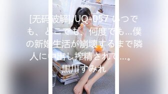 [无码破解]JUQ-057 いつでも、どこでも、何度でも…僕の新婚生活が崩壊するまで隣人に中出し搾精されて…。 黒川すみれ