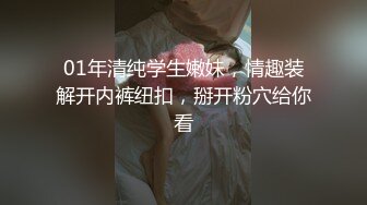 01年清纯学生嫩妹，情趣装解开内裤纽扣，掰开粉穴给你看