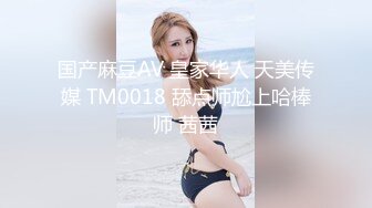 国产麻豆AV 皇家华人 天美传媒 TM0018 舔点师尬上哈棒师 茜茜