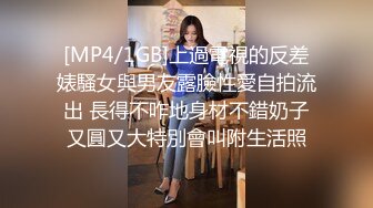 [MP4/1GB]上過電視的反差婊騷女與男友露臉性愛自拍流出 長得不咋地身材不錯奶子又圓又大特別會叫附生活照