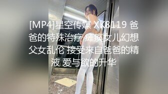 [MP4]星空传媒 XK8119 爸爸的特殊治疗 瘫痪女儿幻想父女乱伦 接受来自爸爸的精液 爱与欲的升华