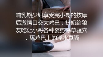 哺乳期少妇享受完小哥的按摩后激情口交大鸡巴，挤奶给狼友吃让小哥各种姿势爆草骚穴，舔鸡巴上的淫水真骚