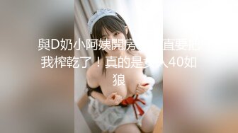 與D奶小阿姨開房，簡直要把我榨乾了！真的是女人40如狼