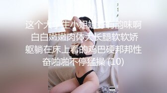 这个大学生小姐姐好有韵味啊 白白嫩嫩肉体大长腿软软娇躯躺在床上看的鸡巴硬邦邦性奋啪啪不停猛操 (10)