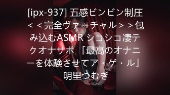 [ipx-937] 五感ビンビン制圧＜＜完全ヴァーチャル＞＞包み込むASMR シコシコ凄テクオナサポ 「最高のオナニーを体験させてア・ゲ・ル」 明里つむぎ