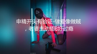 申精开头有验证-做爱像做贼，老婆主动插B好过瘾