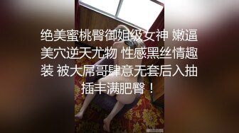 绝美蜜桃臀御姐级女神 嫩逼美穴逆天尤物 性感黑丝情趣装 被大屌哥肆意无套后入抽插丰满肥臀！