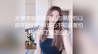 大学毕业后我自己也很后怕以前年轻的时候真的不知道害怕万一得了病怎么办