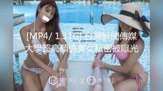 [MP4/ 1.31G] 台灣新聞傳媒大學超高顏值美女私密被曝光