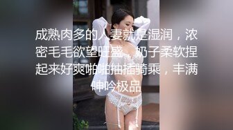 成熟肉多的人妻就是湿润，浓密毛毛欲望旺盛，奶子柔软捏起来好爽啪啪抽插骑乘，丰满呻吟极品