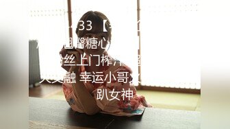 STP24433 【老炮企划】极品爆乳翘臀糖心女郎▌小新 ▌兑现粉丝上门榨汁 超强吻技水火交融 幸运小哥火力全开干趴女神