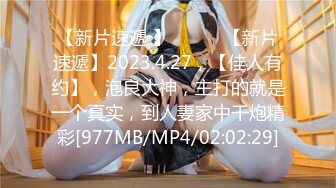 【新片速遞 】 ♈ ♈ ♈【新片速遞】2023.4.27，【佳人有约】，泡良大神，主打的就是一个真实，到人妻家中干炮精彩[977MB/MP4/02:02:29]