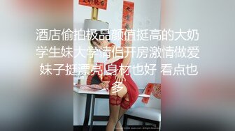 酒店偷拍极品颜值挺高的大奶学生妹大学情侣开房激情做爱 妹子挺漂亮 身材也好 看点也多