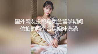 【重磅乳打乌K兰都可以】超颜导D乳女神『Milky』最新付费私拍 极品爆乳啪啪 第二弹 高清720P原版 (2)